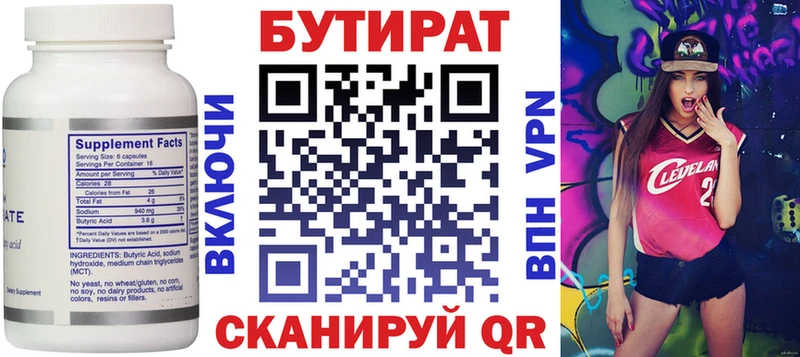 Бутират буратино  Сибай 